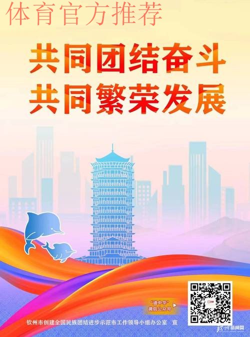团结奋斗 勠力同心 推进体育事业高质量发展